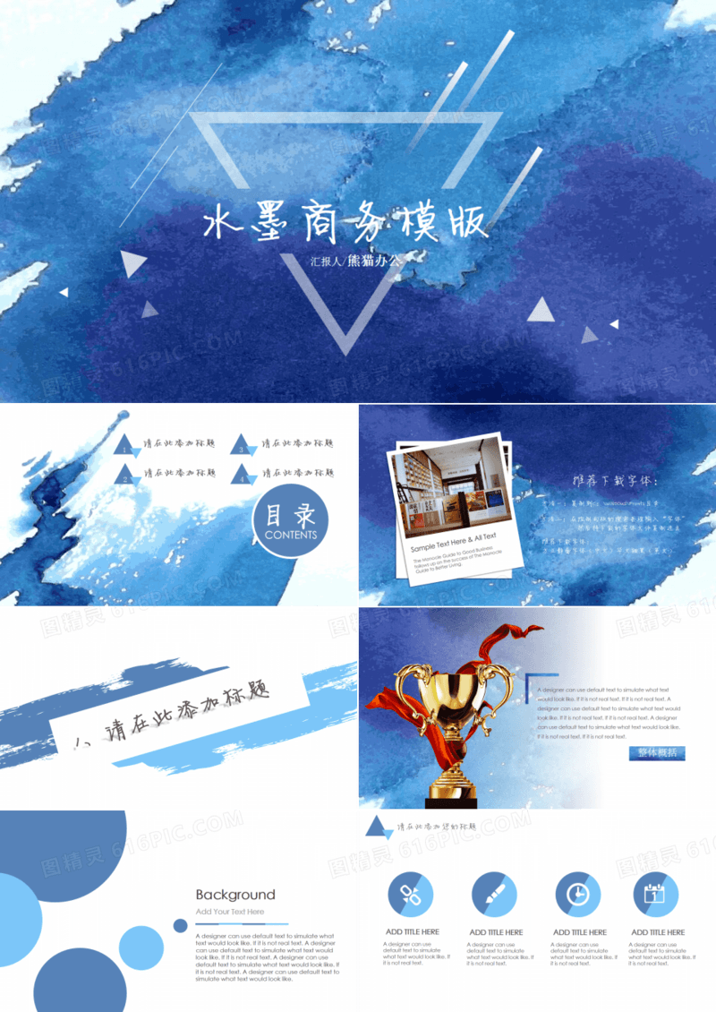 蔚蓝深海经典水墨商务工作计划通用赠图标PPT模版