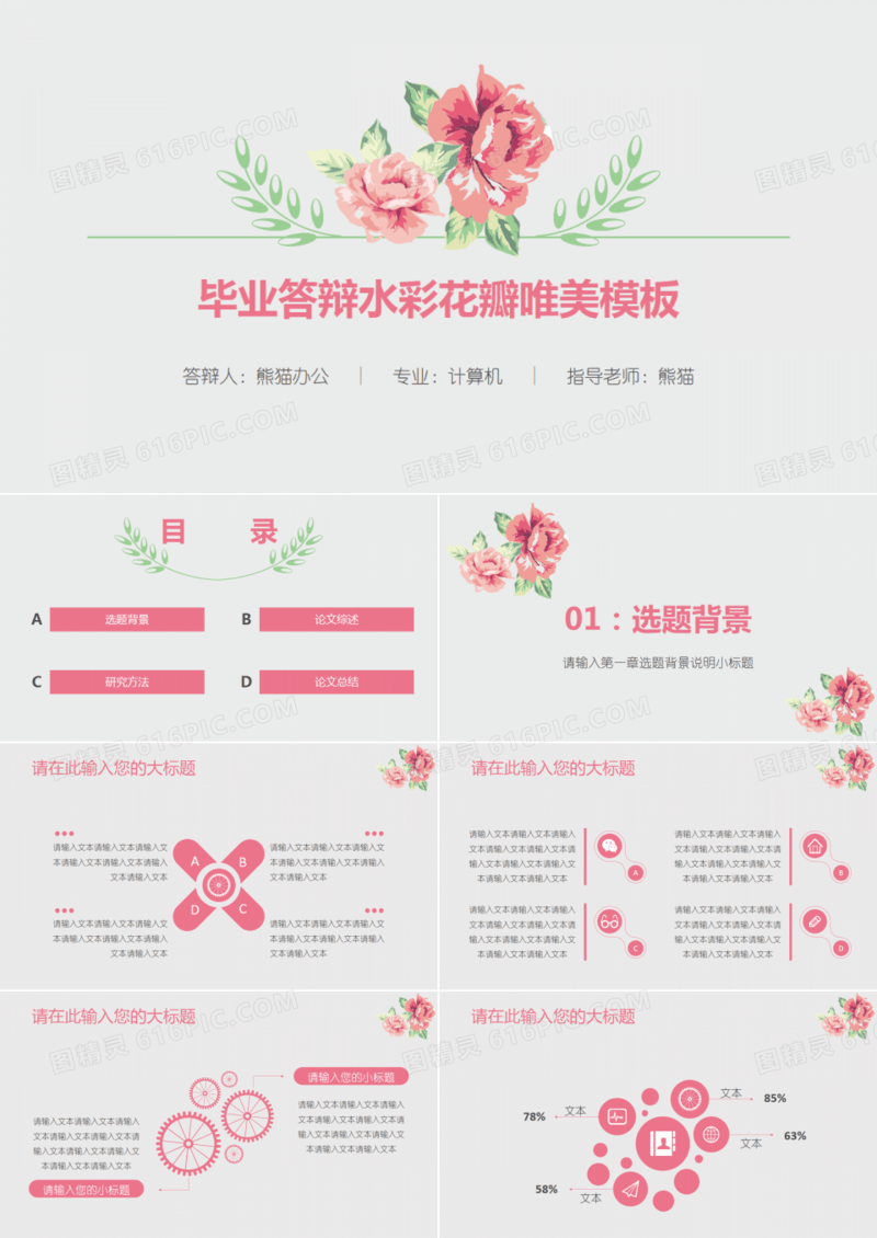 毕业答辩水彩花瓣唯美ppt模板