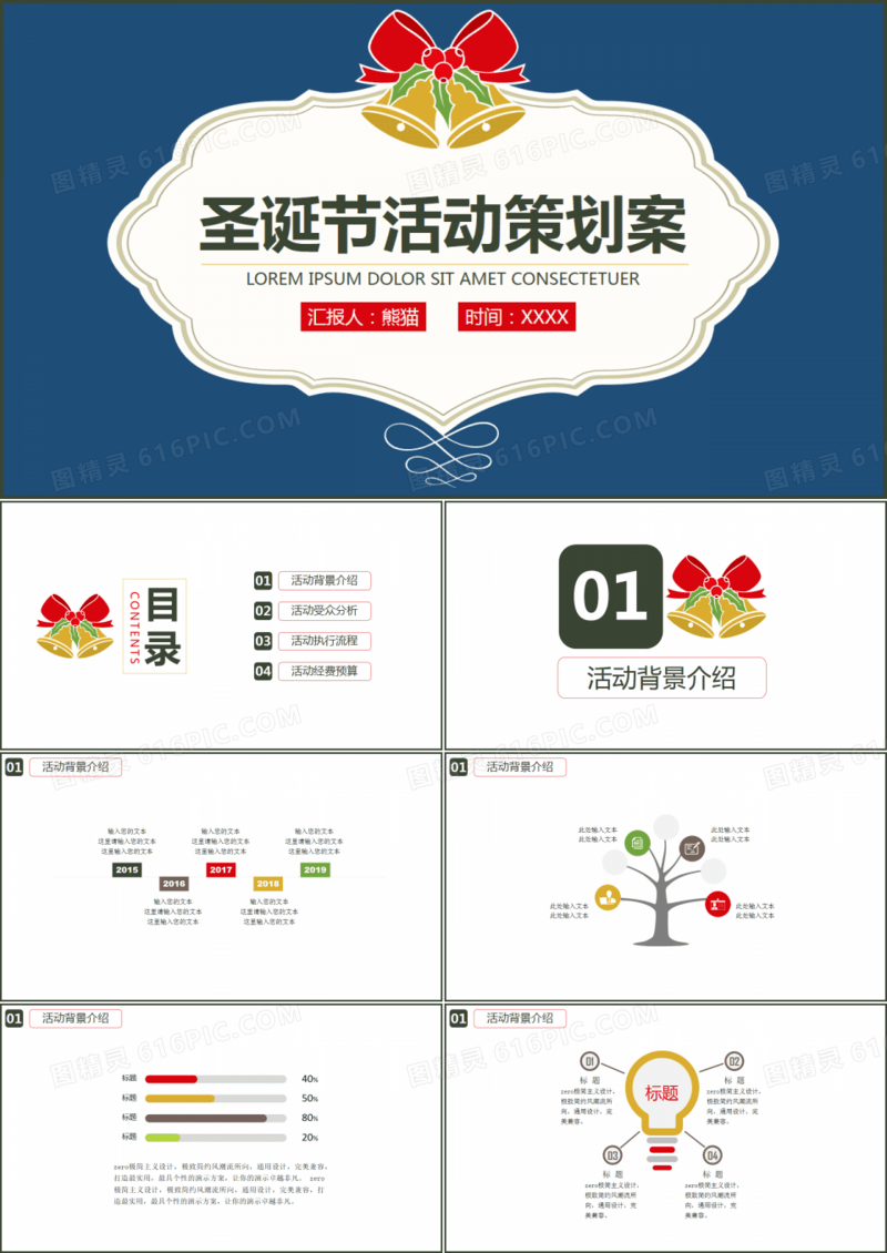 简约风圣诞节活动策划PPT模板