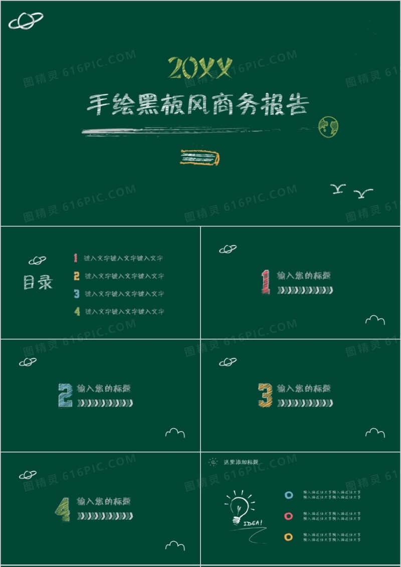2021年绿色简洁手绘黑板风商务通用ppt模板