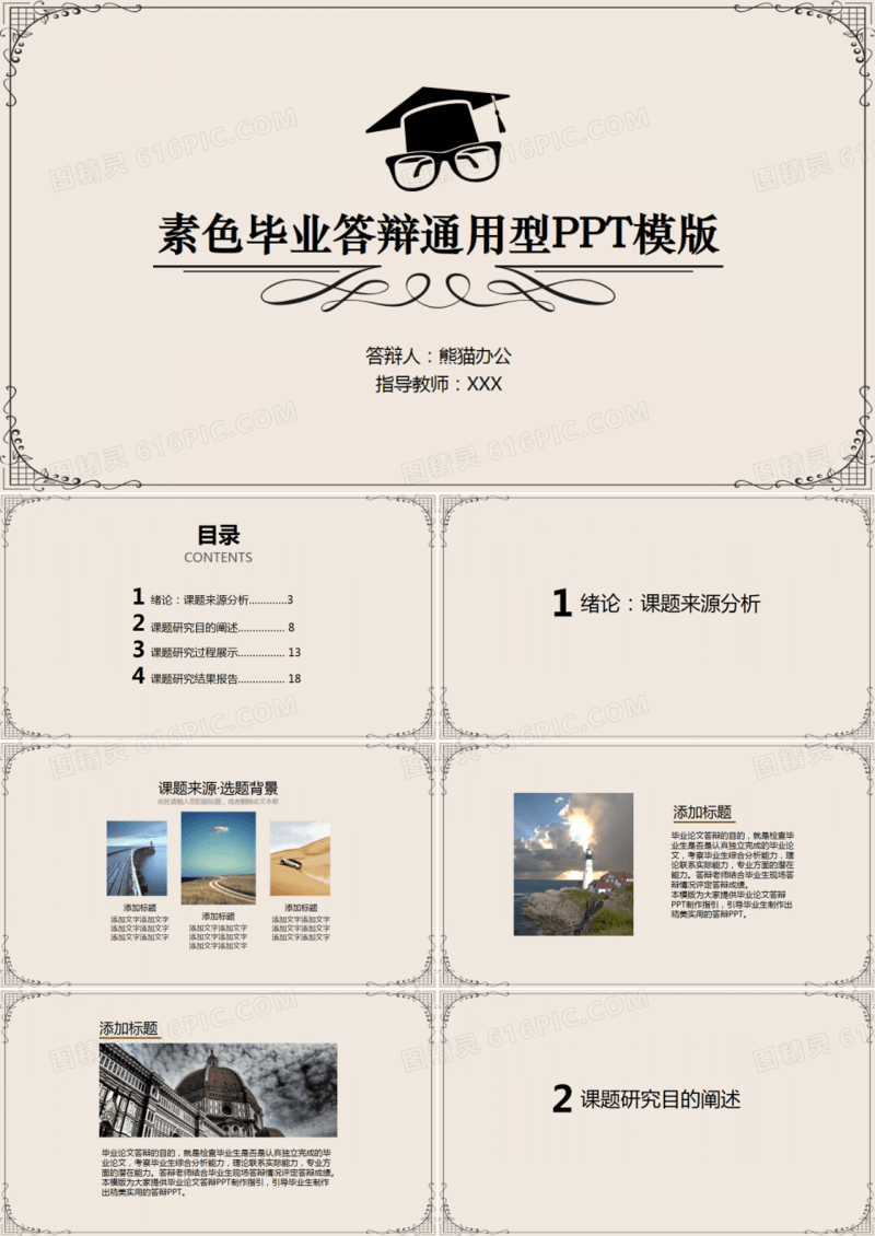 素色毕业答辩通用型PPT模板