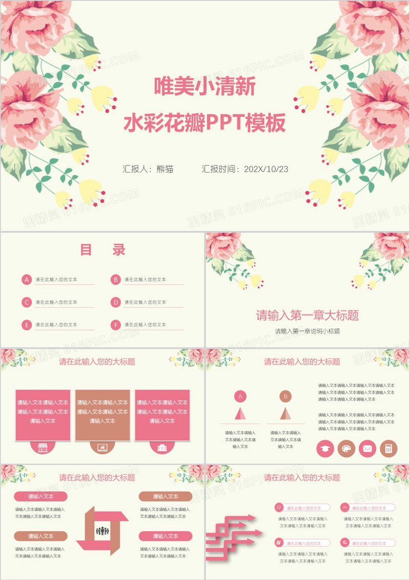 唯美小清新水彩花瓣PPT模板