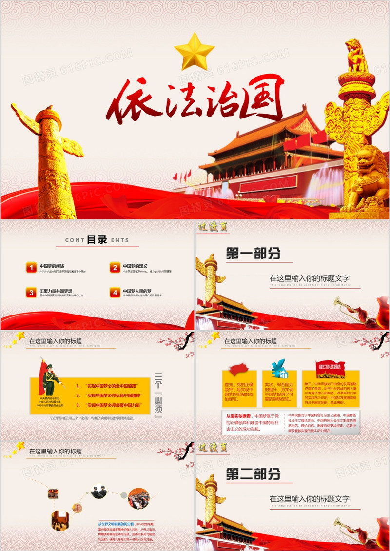 依法治国建设中国梦PPT模板
