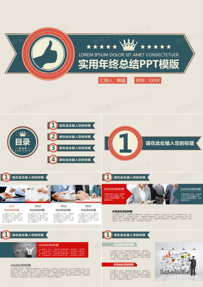 实用年终总结PPT模版