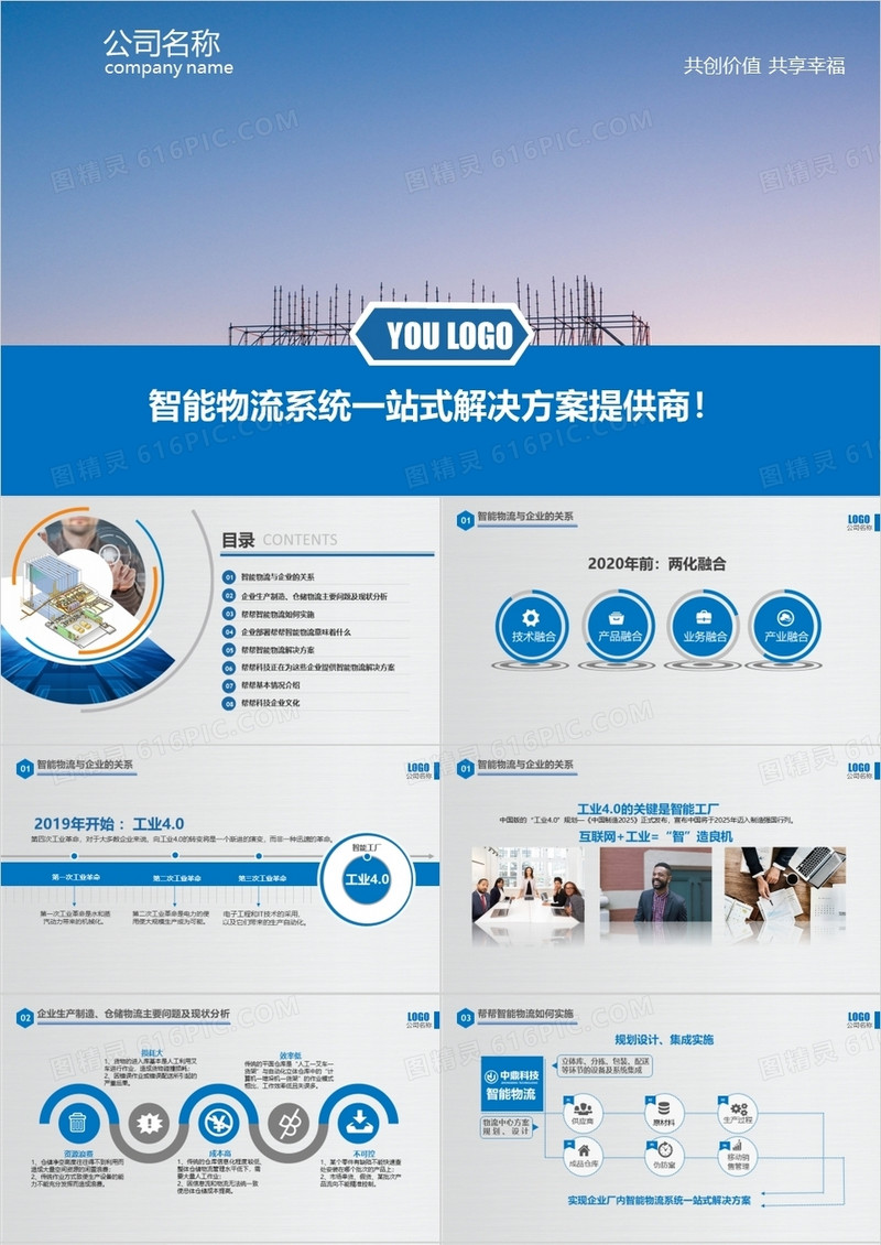 智能物流智能仓储仓库管理PPT模板