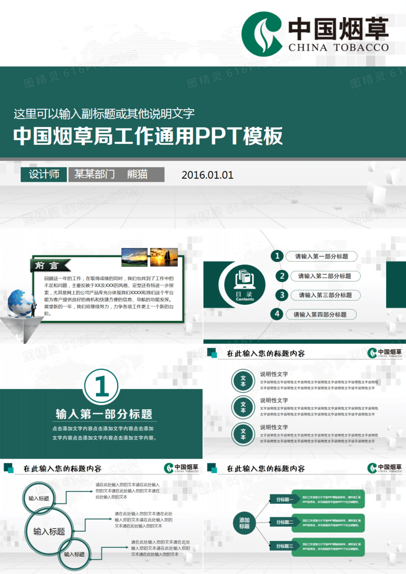 中国烟草局烟草公司扁平化专用PPT模板