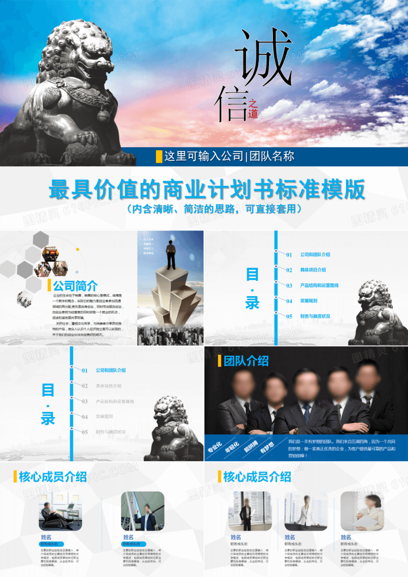 商务商业计划书标准PPT模版