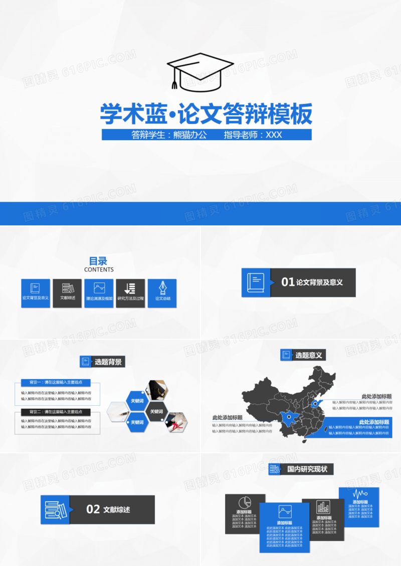 学术蓝色商务毕业论文答辩PPT模板