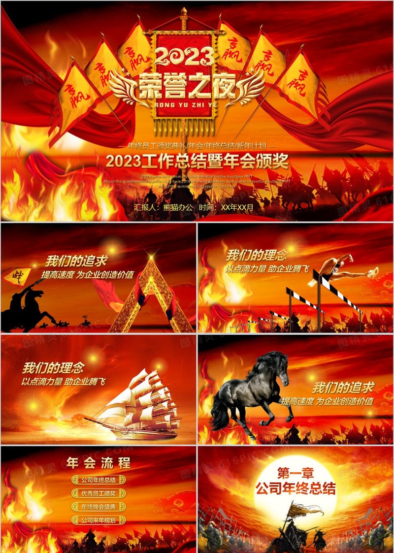2023跨年晚会赢战兔年企业年终颁奖晚会PPT模板