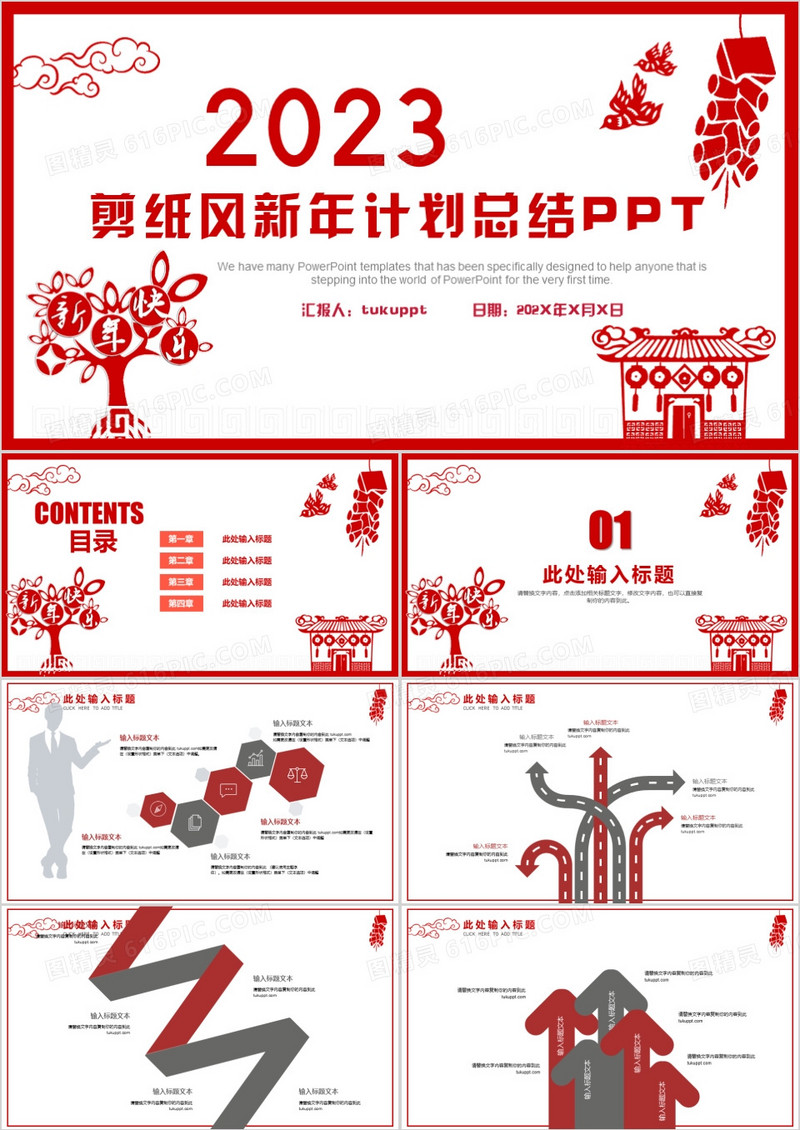 剪纸风新年计划总结PPT