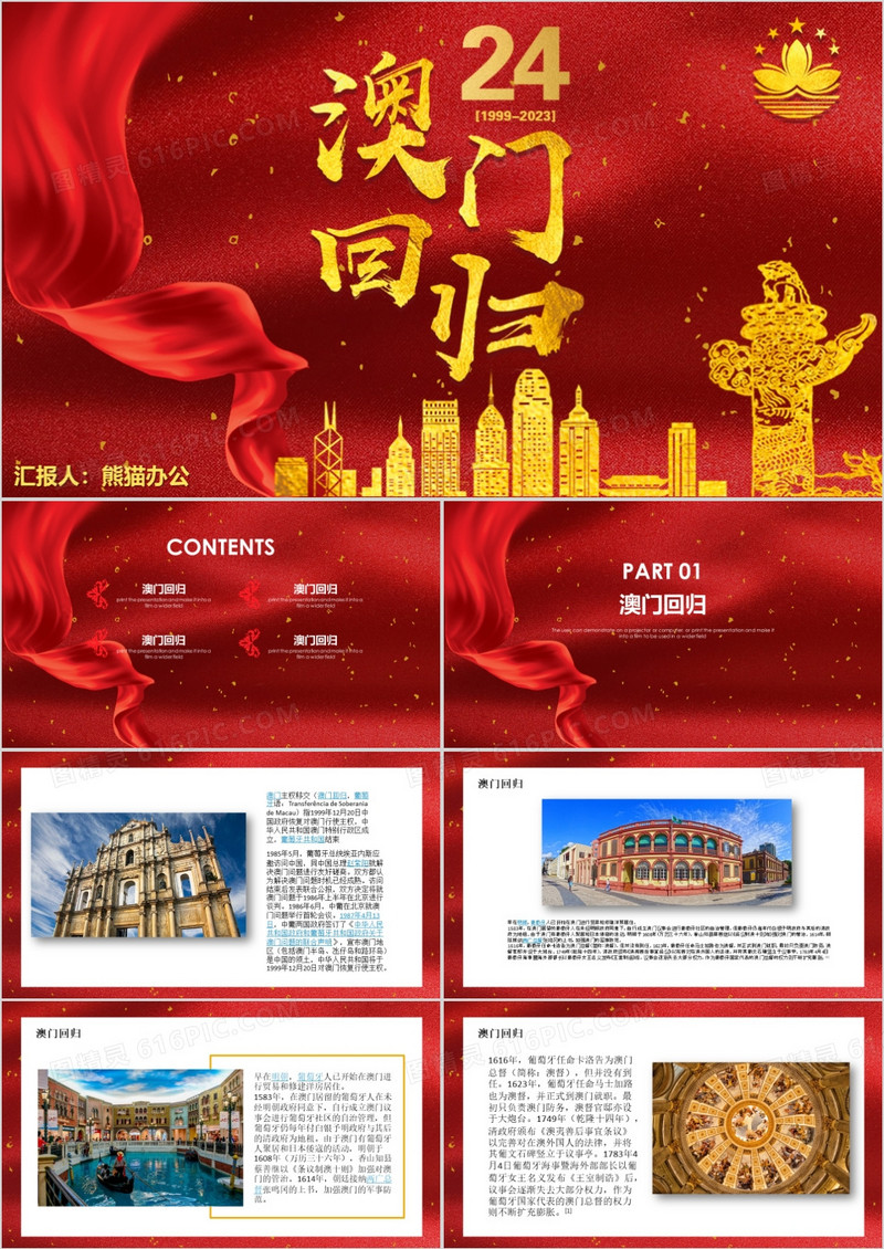 红色简约澳门回归18周年ppt模板