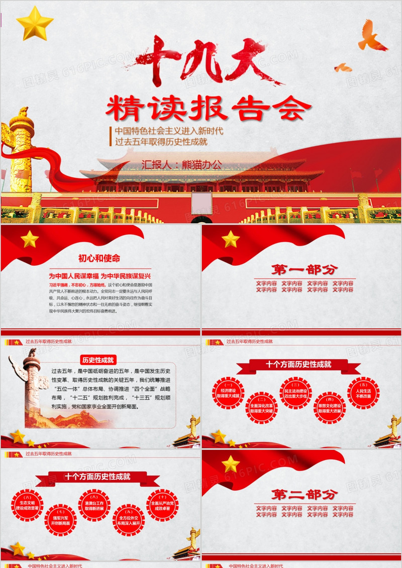 十九大精读报告PPT模板