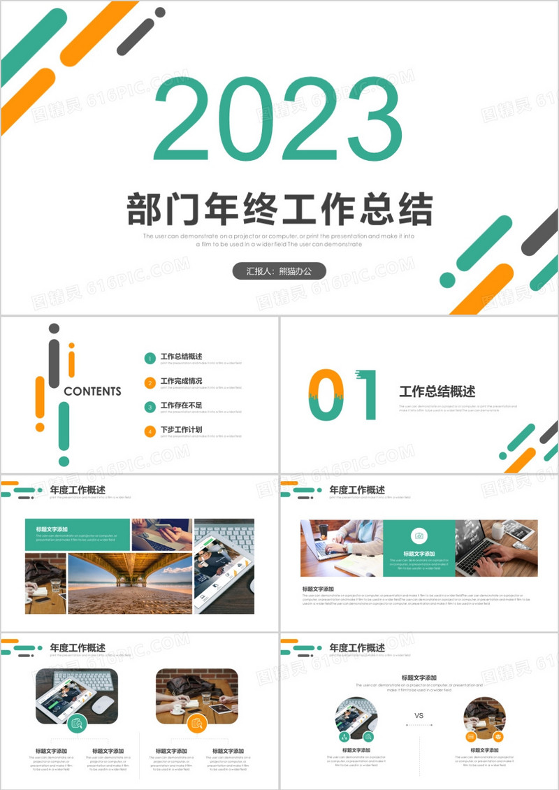 2023简约部门年终工作总结PPT模板