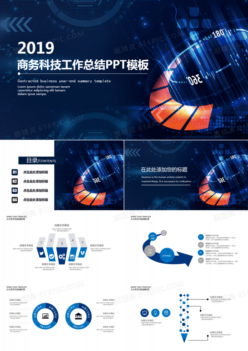 商务科技工作总结PPT模板