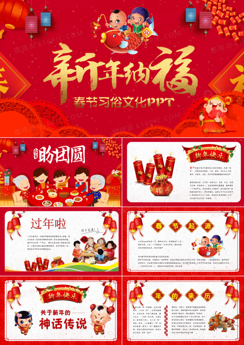 红色喜庆新年纳福春节习俗文化介绍PPT模板