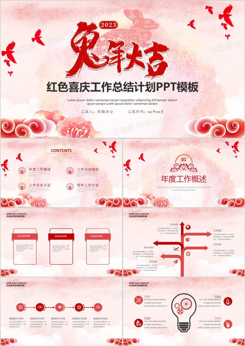 红色喜庆工作总结计划PPT模板