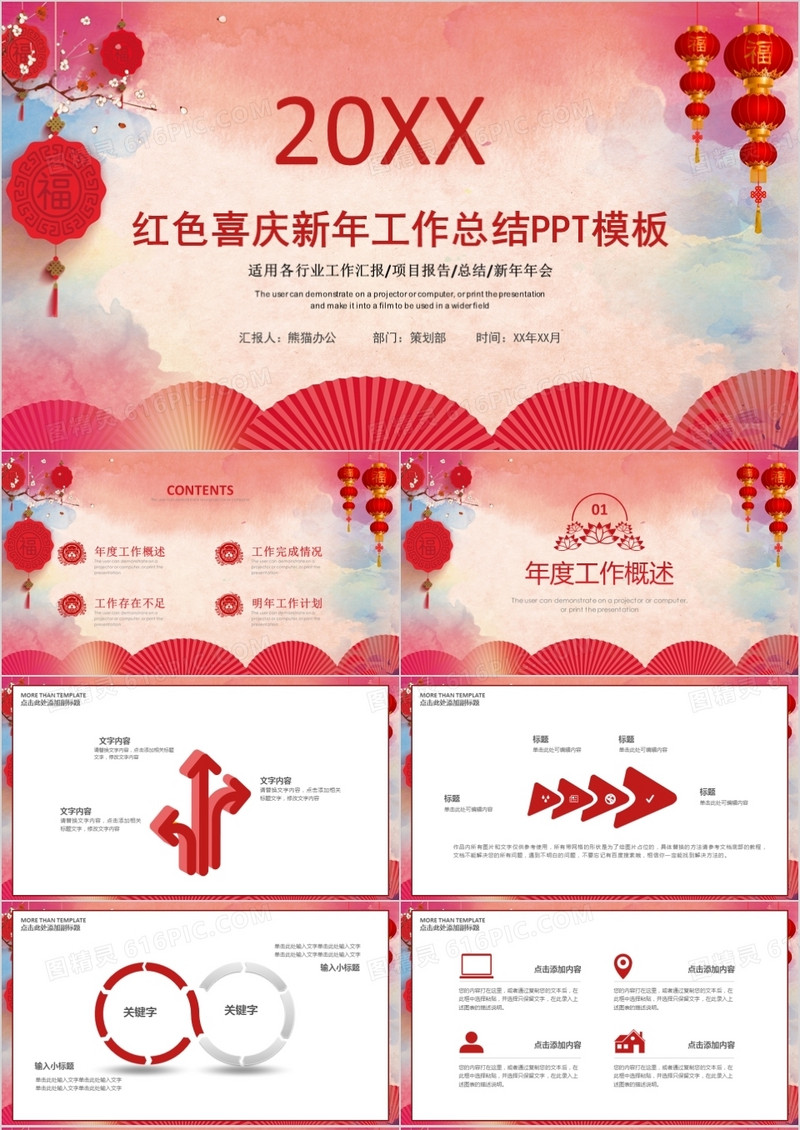 2021年红色喜庆新年工作总结PPT模板