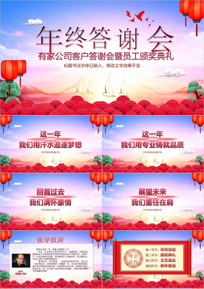 公司企业年终答谢会PPT模板
