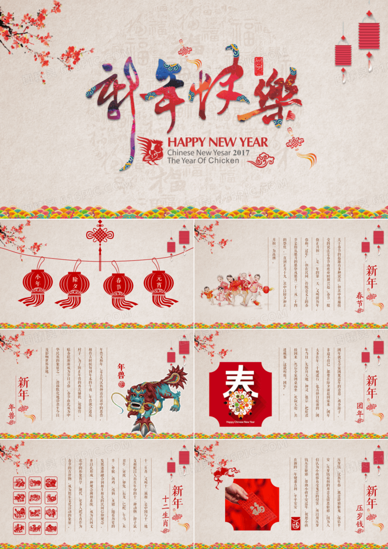 中国风新年快乐春节PPT模板