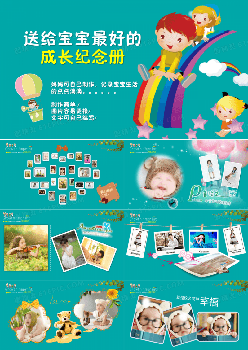 儿童卡通成长相册PPT