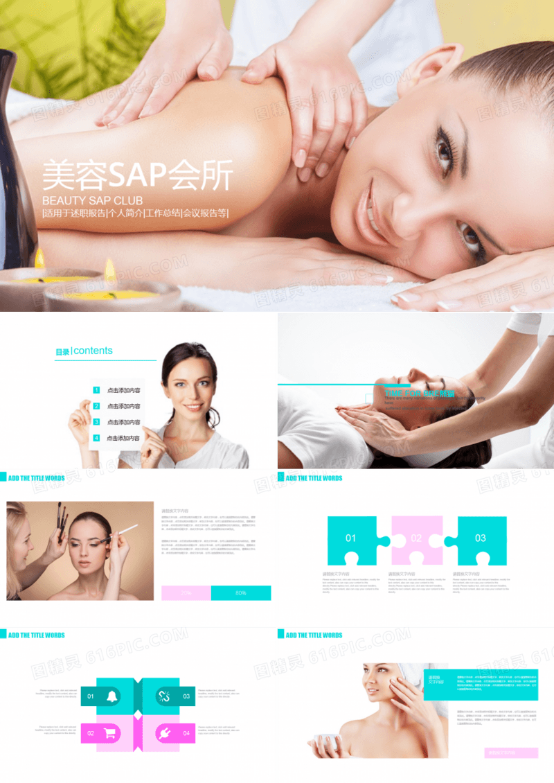 美容SAP整形PPT模板