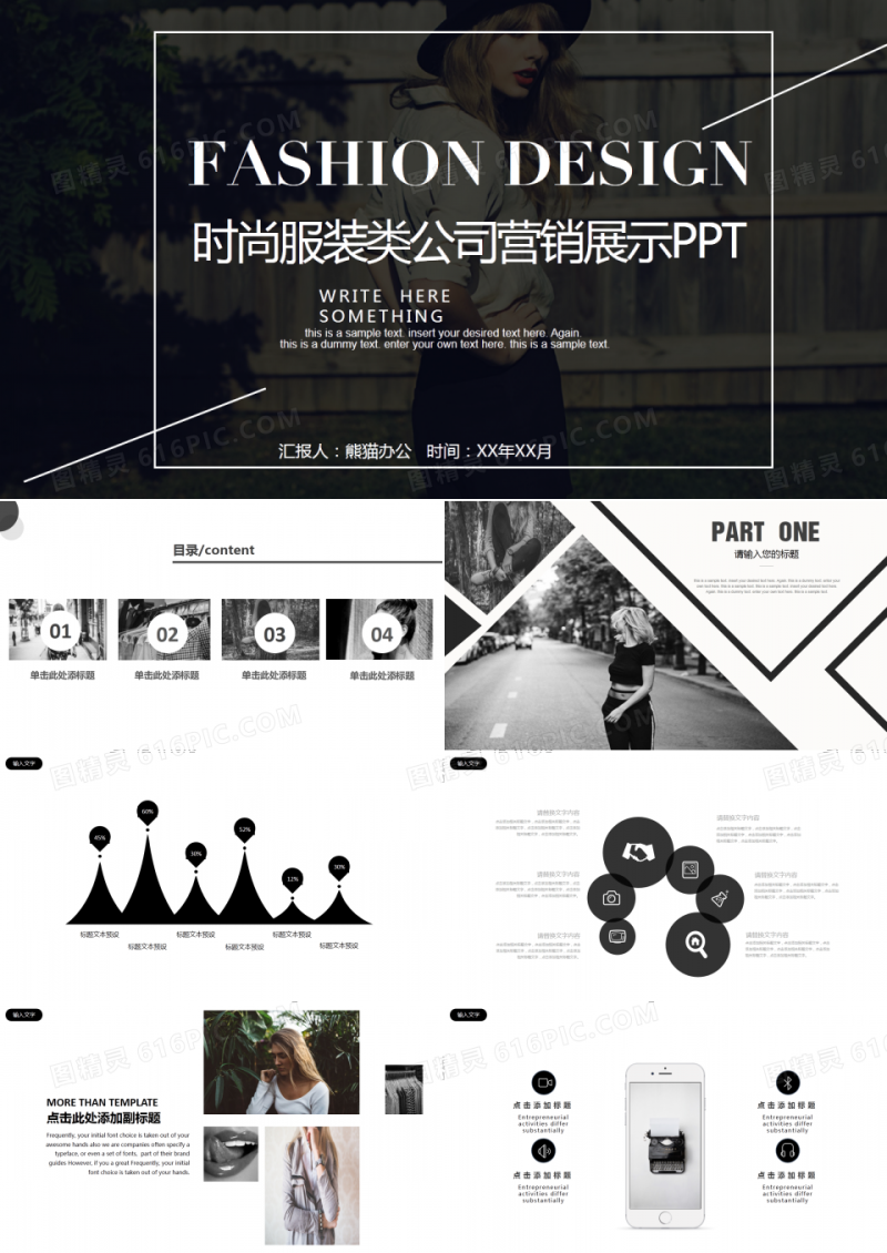 杂志风时尚服装类公司营销展示PPT模板