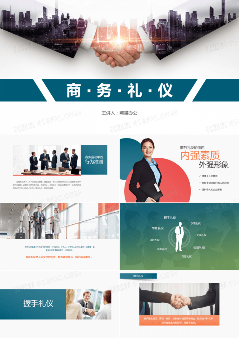商务礼仪培训PPT