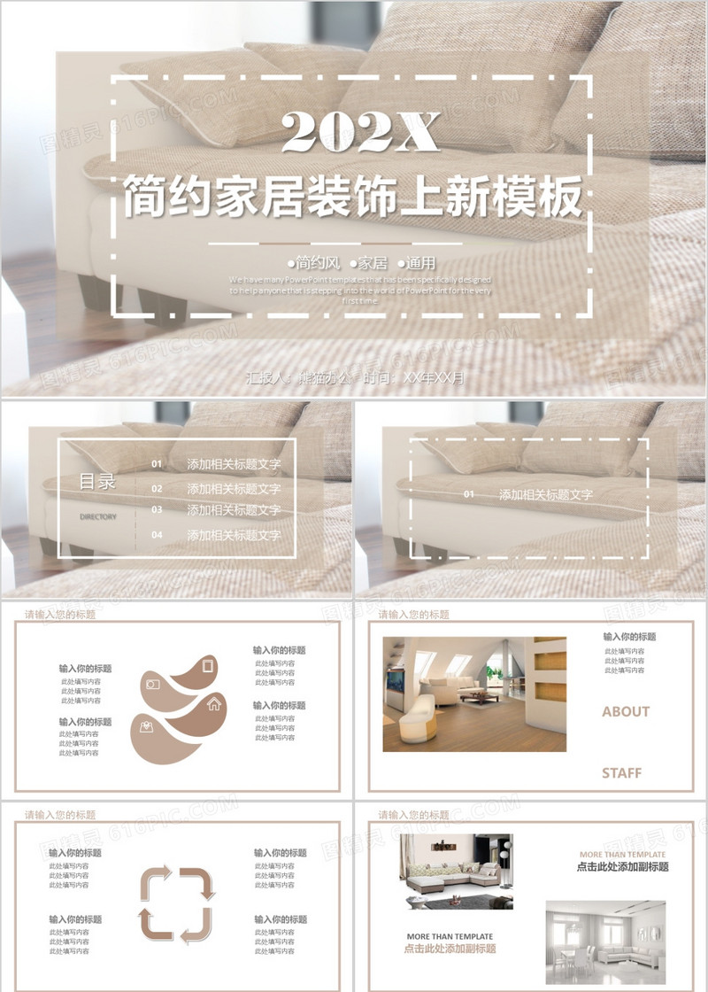 简约家居装饰上新PPT模板