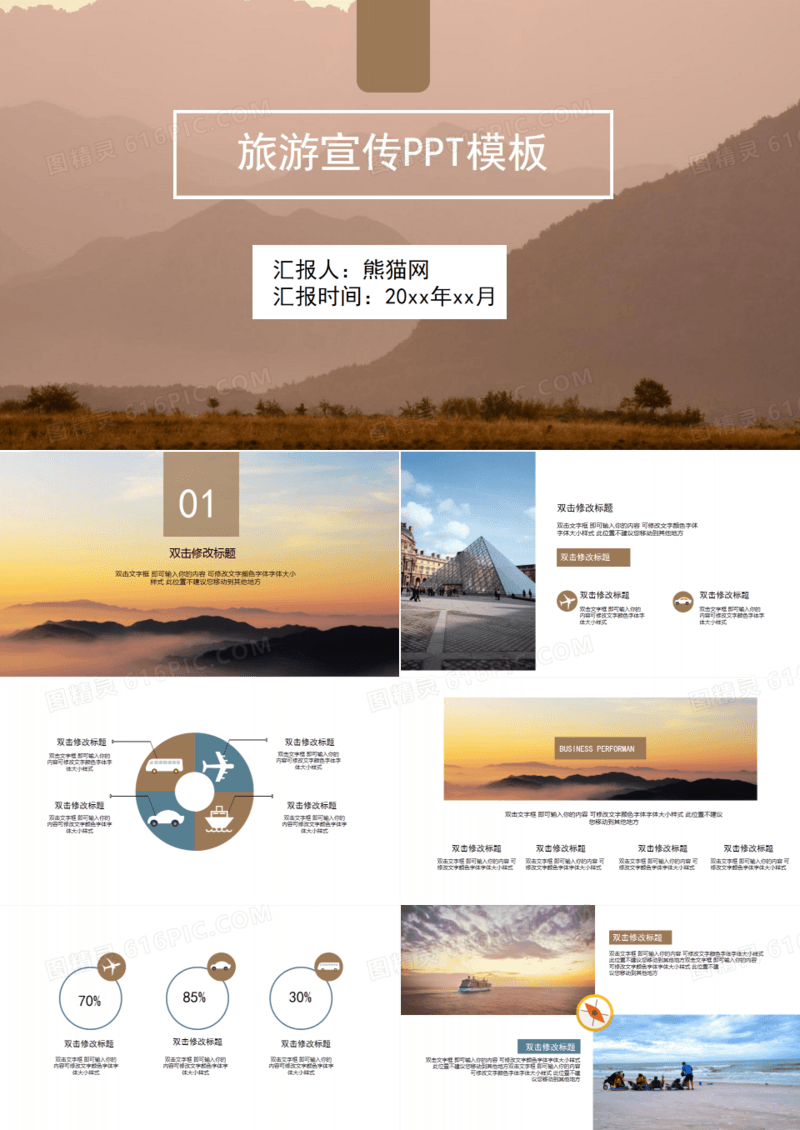 扁平化旅游宣传PPT模板