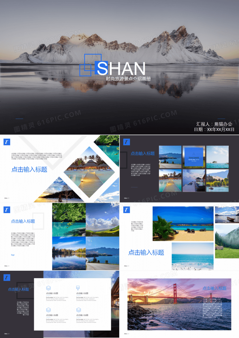 高端图片展示旅游相册企业宣传旅游日记