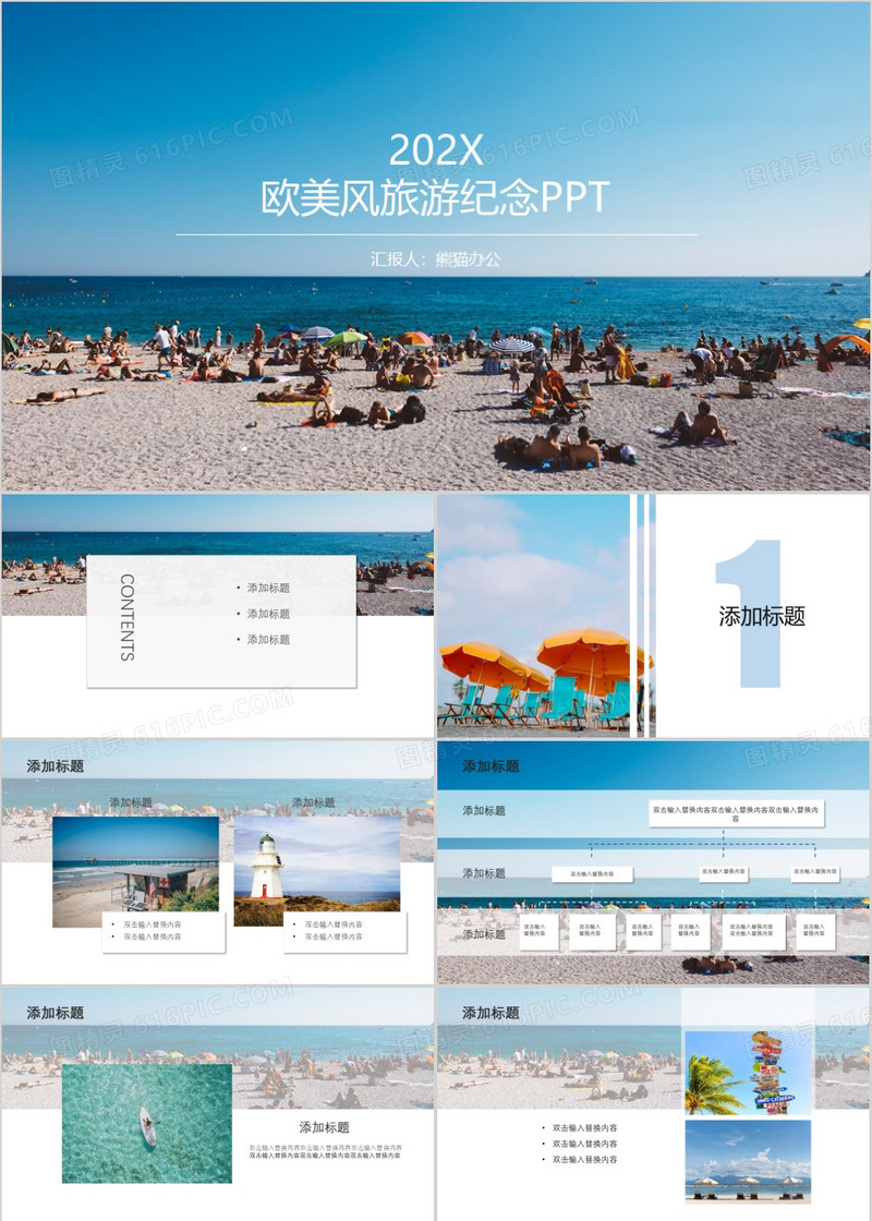 欧美风旅游纪念PPT模板