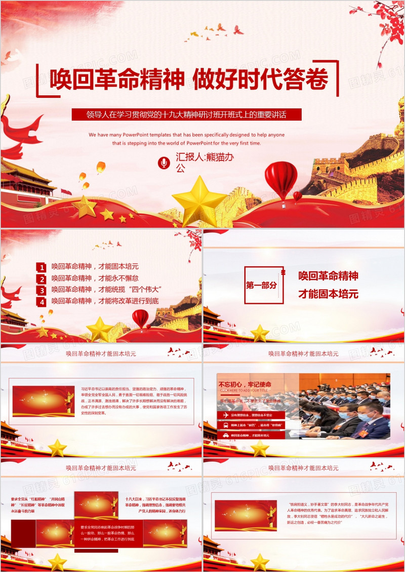 重现革命精神十九大研讨会党课PPT模板