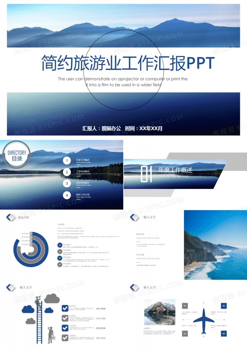 简约旅游业工作汇报PPT模板