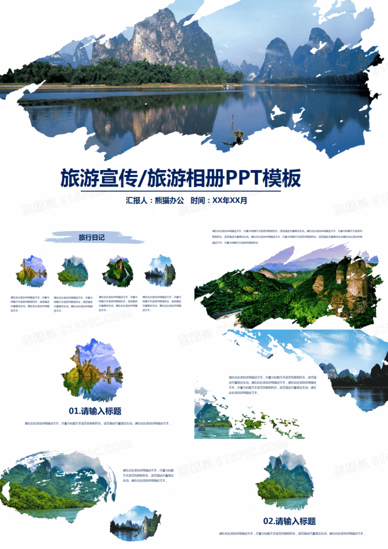 桂林山水旅游纪念相册PPT模板