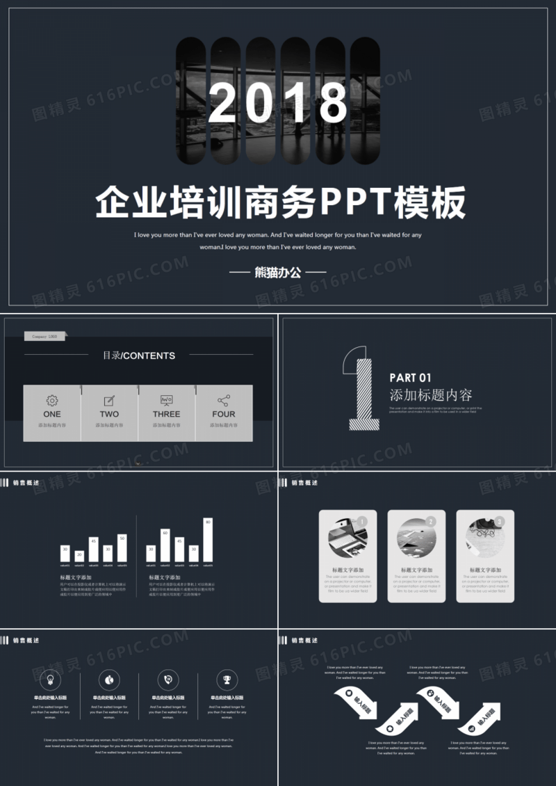 深蓝色简约企业培训PPT模板