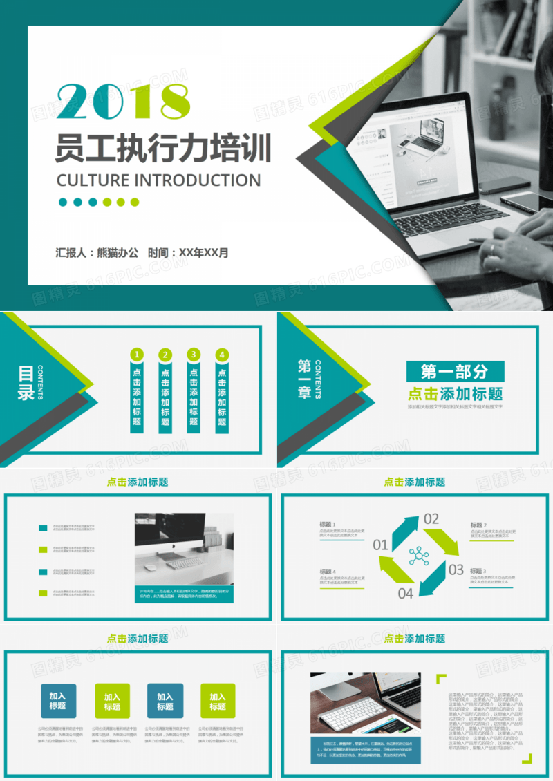 时尚配色商务员工执行力培训PPT模板