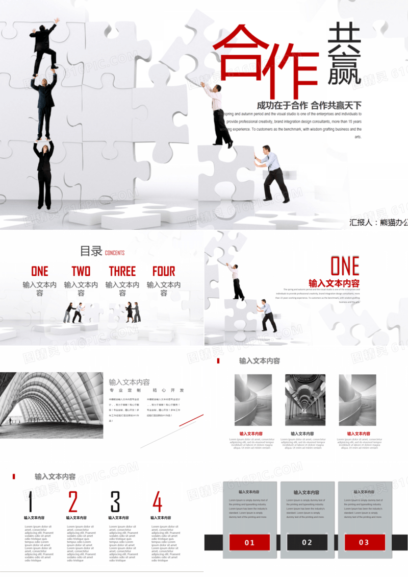 企业文化合作共赢PPT模板