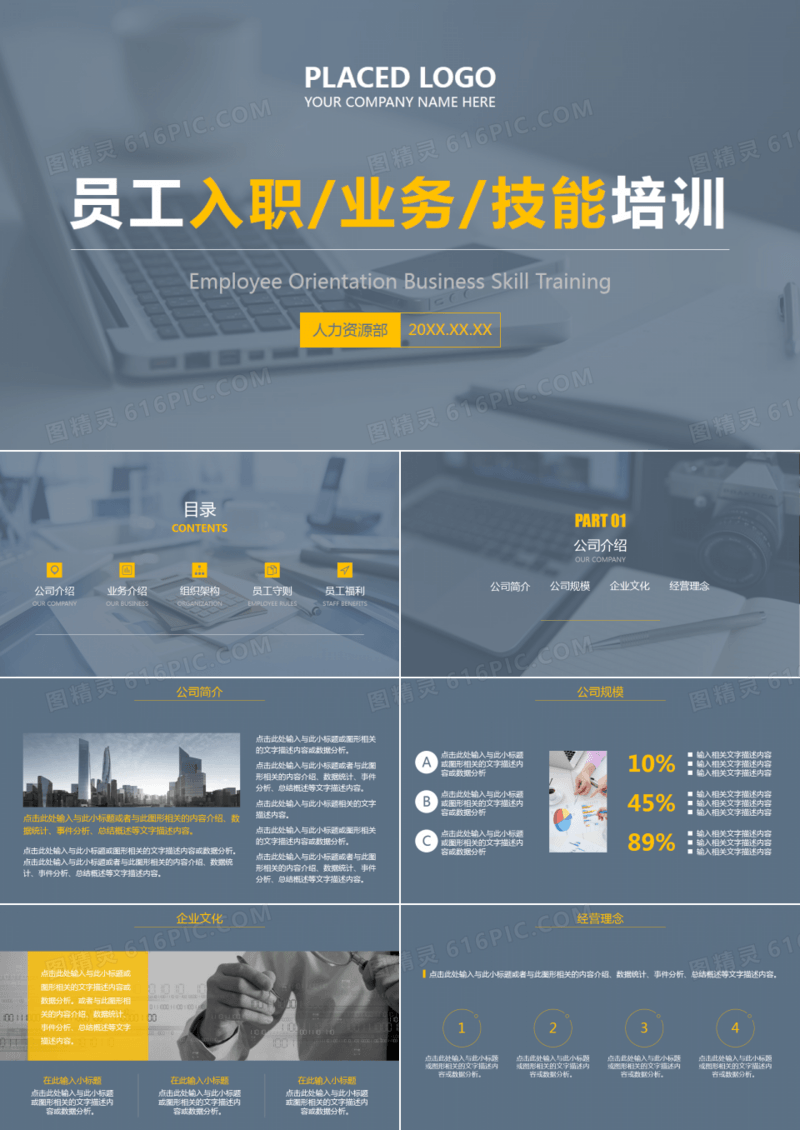 简约商务员工培训PPT模板