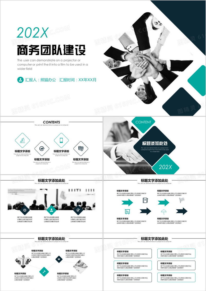 蓝色简约商务团队建设汇报PPT模板