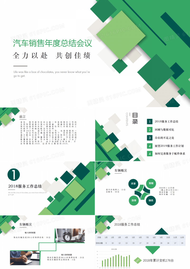 绿色低多边形汽车销售年度总结会议PPT模
