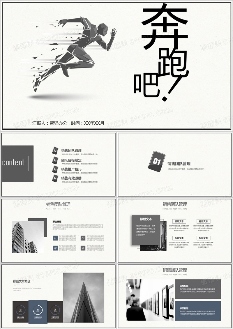 奔跑吧2021销售培训PPT模板