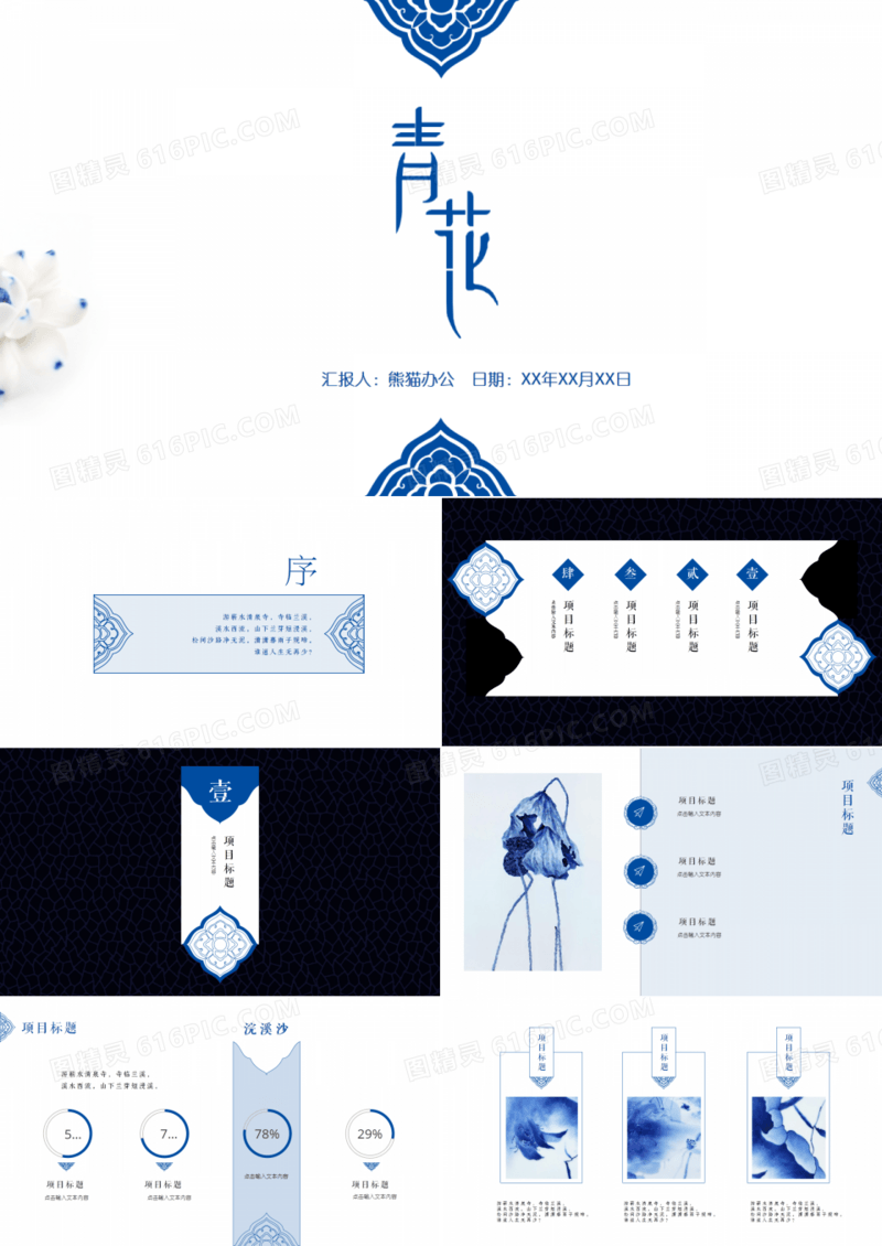 中国风青花瓷PPT模板