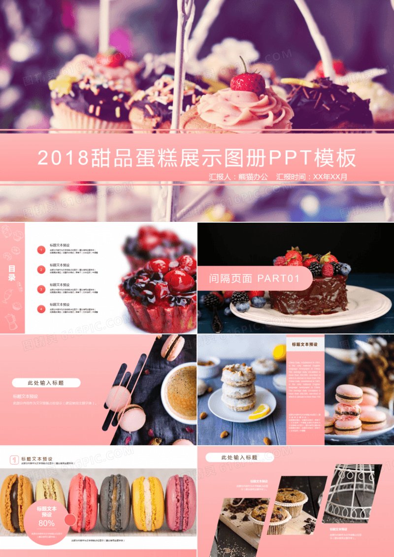 甜品蛋糕展示画报图册PPT模板