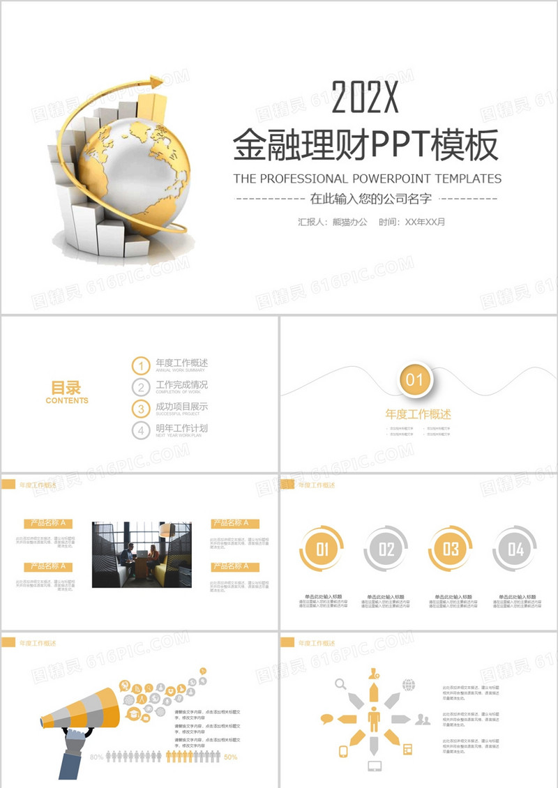 立体金融理财互联网财经PPT模板