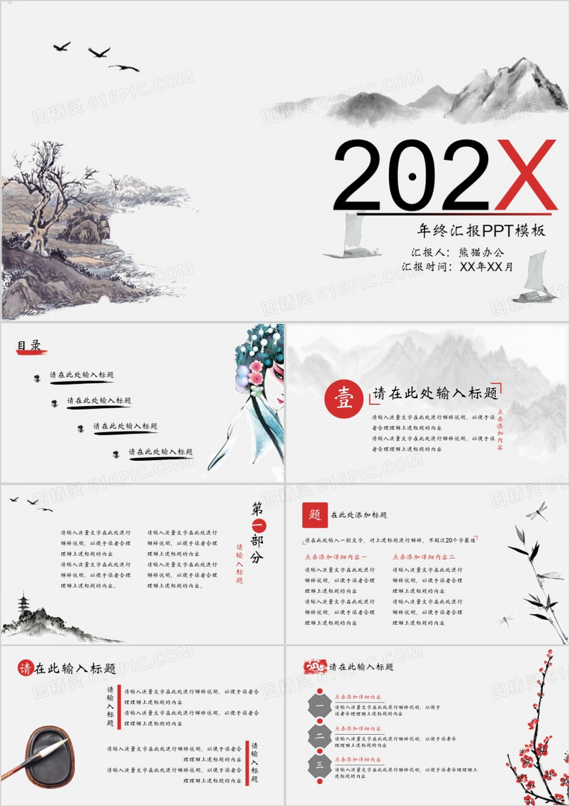 中国风年终汇报PPT模板