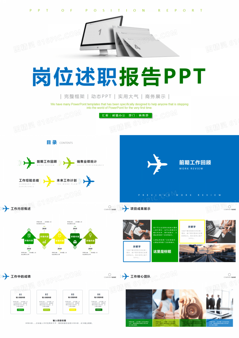 简约多彩销售部岗位述职报告PPT模板