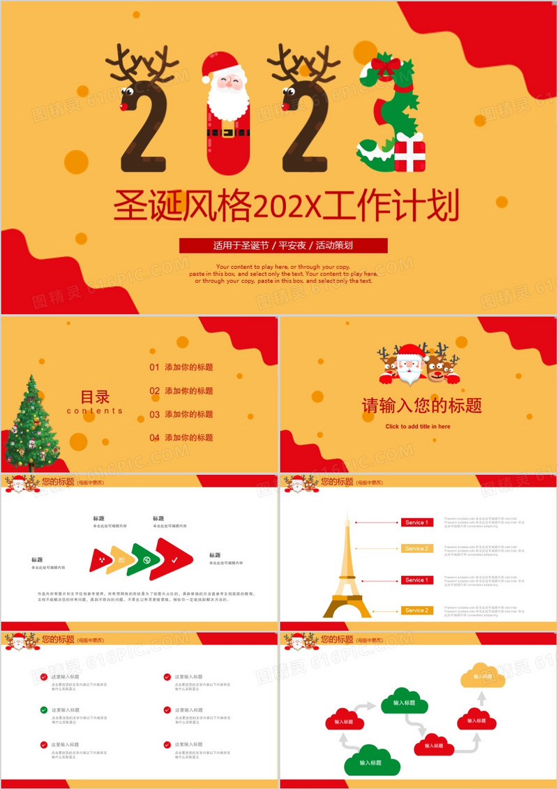 圣诞风格营销工作计划商务PPT模板