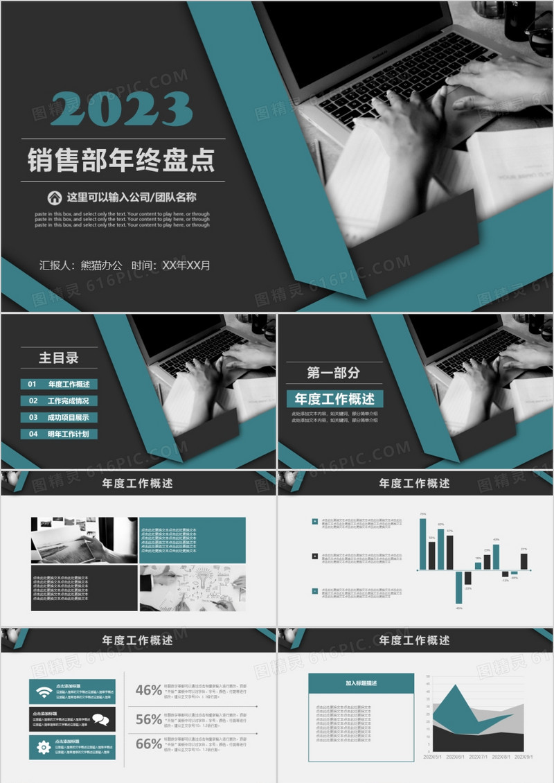 商务销售部年终盘点PPT模板