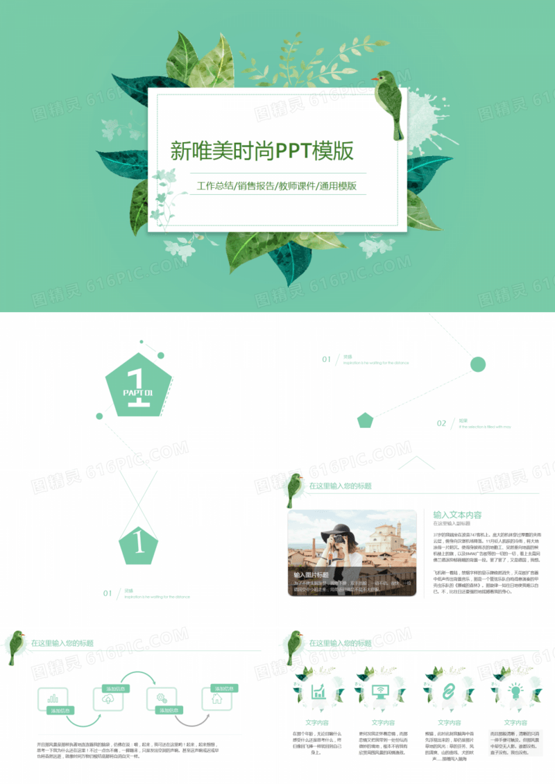 小清新唯美时尚PPT模版