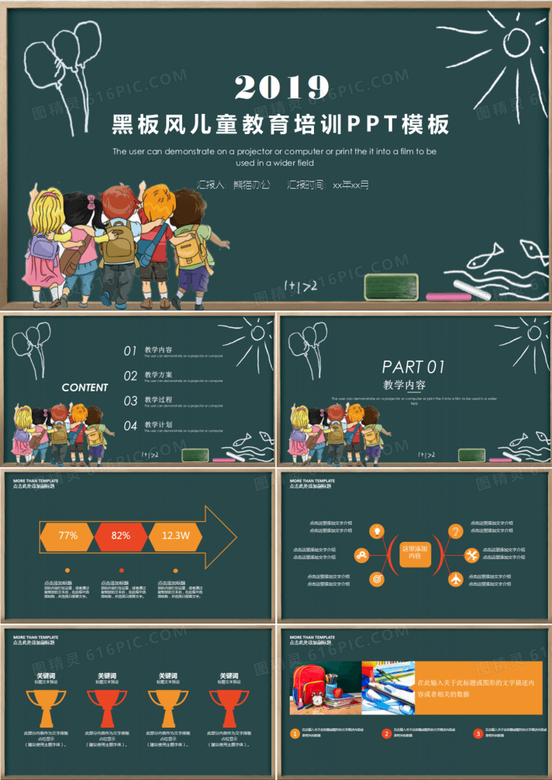 儿童教育培训工作总结PPT模板